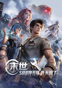 相亲对象是前任短剧海报
